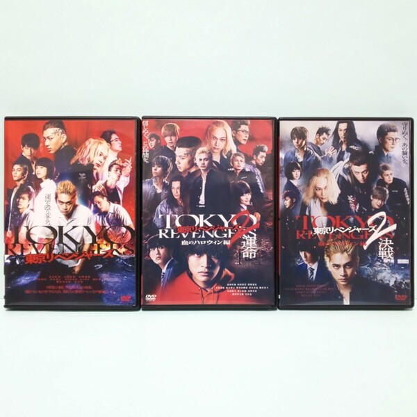 東京リベンジャーズ 2 血のハロウィン編 運命 決戦 レンタル版 DVD 全巻 セット 実写 映画 和久井健 北村匠海 吉沢亮 山田裕貴 今田美桜