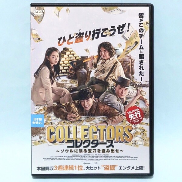 コレクターズ ソウルに眠る宝刀を盗み出せ レンタル版 DVD 韓国 映画 パク・ジョンベ イ・ジェフン チョ・ウジン シン・ヘソン