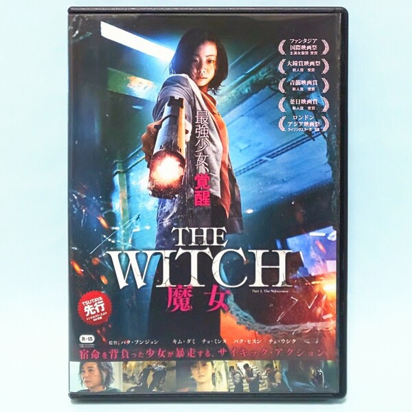 THE WITCH 魔女 レンタル版 DVD 韓国 映画 キム・ダミ チョ・ミンス パク・フンジョン