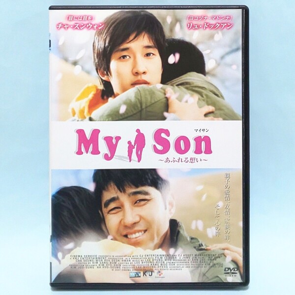 My Son マイサン あふれる想い レンタル版 DVD 韓国 映画 チャン・ジン リュ・ドックァン チャ・スンウォン キム・ジヨン イ・サンフン