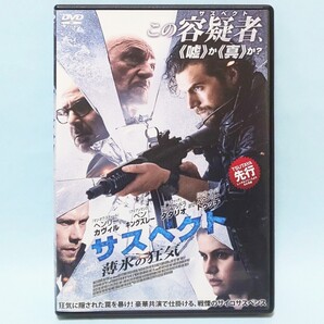 サスペクト 薄氷の狂気 レンタル版 DVD ヘンリー・カヴィル アレクサンドラ・ダダリオ ベン・キングズレー スタンリー・トゥッチ