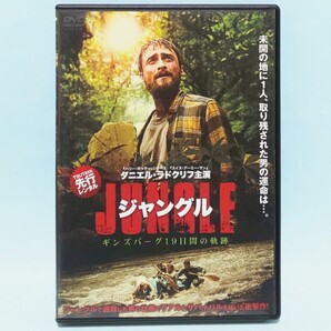 ジャングル ギンズバーグ 19日間の軌跡 レンタル版 DVD ダニエル・ラドクリフ トーマス・クレッチマン アレックス・ラッセル