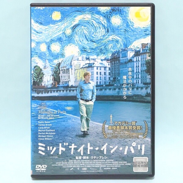 ミッドナイト・イン・パリ レンタル版 DVD ウディ・アレン キャシー・ベイツ オーウェン・ウィルソン マリオン・コティヤール