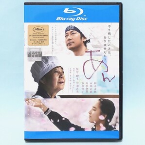 あん レンタル版 Blu-ray 河瀨直美 ドリアン助川 樹木希林 永瀬正敏 内田伽羅 市原悦子 水野美紀 太賀 兼松若人 浅田美代子