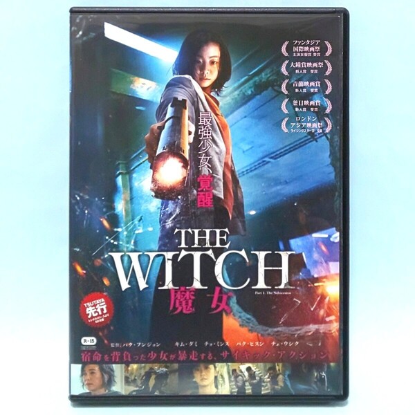 THE WITCH 魔女 レンタル版 DVD 韓国 映画 キム・ダミ チョ・ミンス パク・ヒスン チェ・ウシク