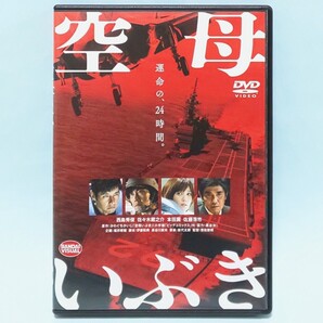 空母いぶき レンタル版 DVD 西島秀俊 佐々木蔵之介 小倉久寛 本田翼 佐藤浩市 高嶋政宏 玉木宏 戸次重幸 市原隼人 堂珍嘉邦