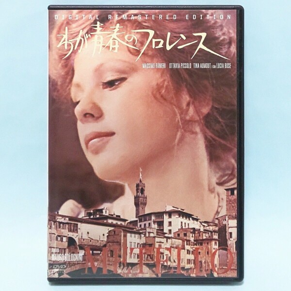 わが青春のフロレンス レンタル版 DVD マウロ・ボロニーニ エンニオ・モリコーネ マッシモ・ラニエリ オッタヴィア・ピッコロ