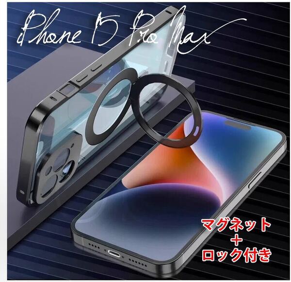 iPhone15ProMaxケース ブラック マグネット&ロック 両面ガラスケース レンズ保護 フィルム不要 マグネットリング