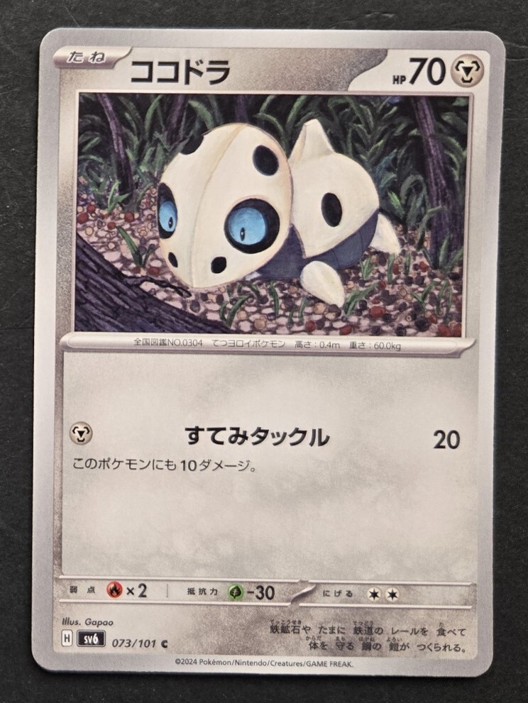 2025年最新】Yahoo!オークション -ココドラ(ポケモンカード