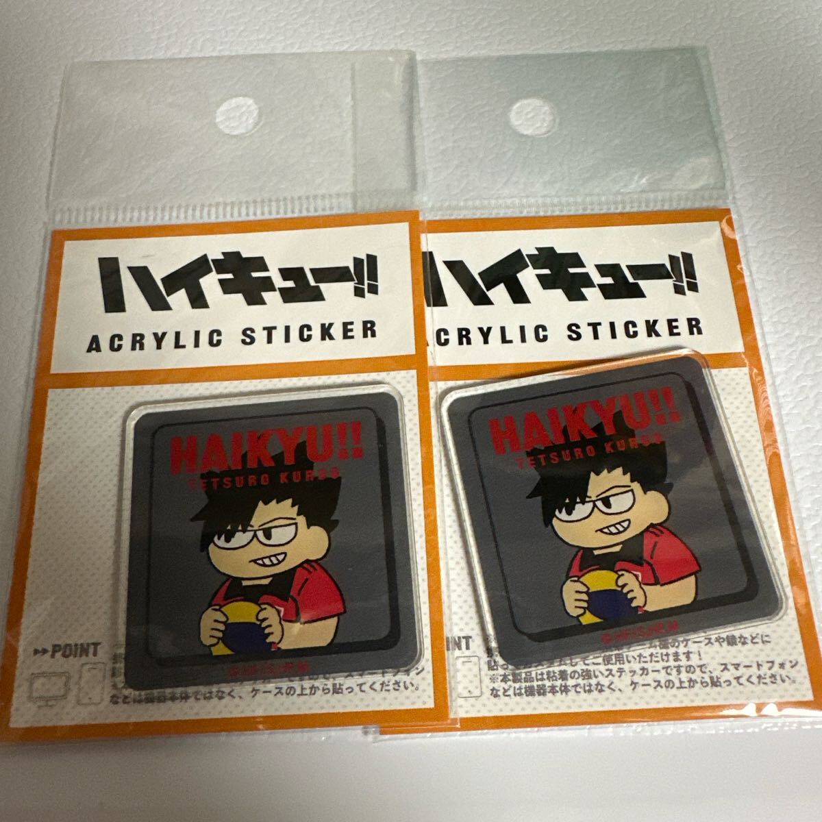 ハイキュー 古舘春一 黒尾 ステッカー ロフト ジロリ