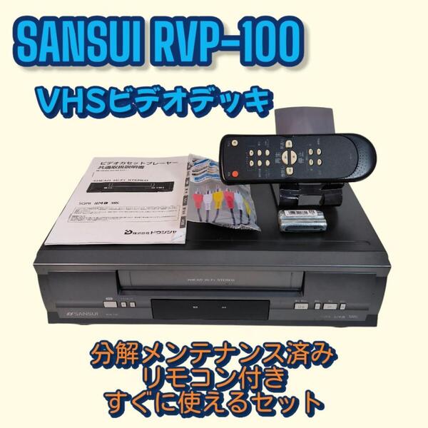 SANSUI RVP-100 VHSビデオデッキ 分解メンテナンス済み