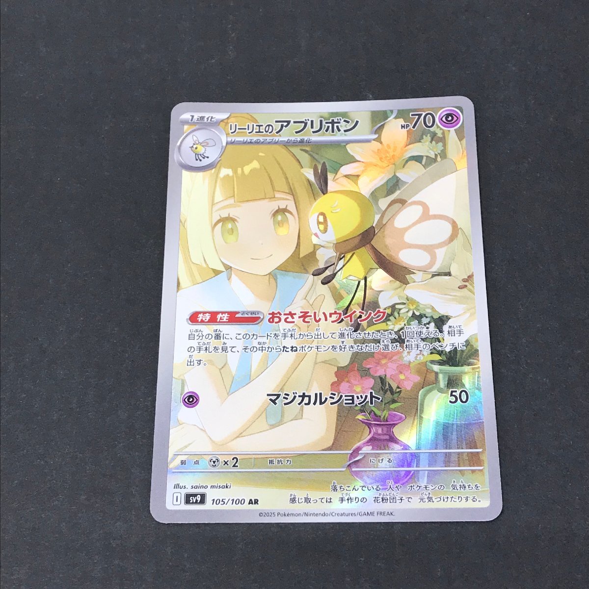 リーリエのピッピ SAR イーブイex SAR 他AR RR おまけ付き