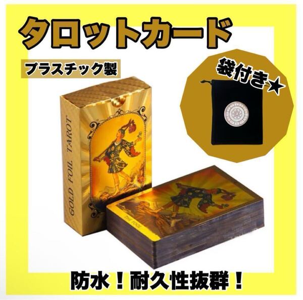 タロットカード ゴールド ライダー版 占い 【巾着付き】耐久性抜群