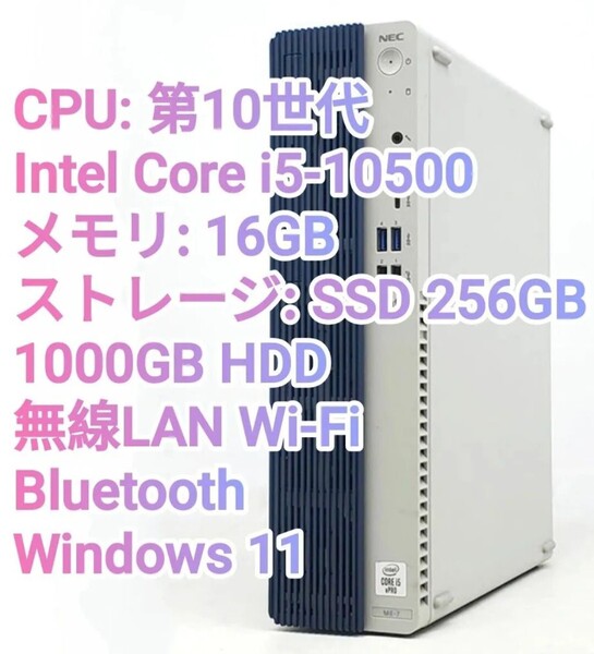 NEC Mate 第10世代 i5-10500/16GB/SSD NVMe 256Gb+1Tb/Win11 ■ 美品