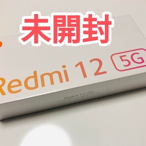 【新品未開封】Xiaomi Redmi 12 5G 本体 ブラック SIMフリー