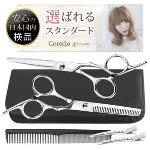 【SALE】Corecio 散髪 はさみ セット ステンレス製 調整してお届け セルフ ヘア カット ハサミ すきバサミ キッズ