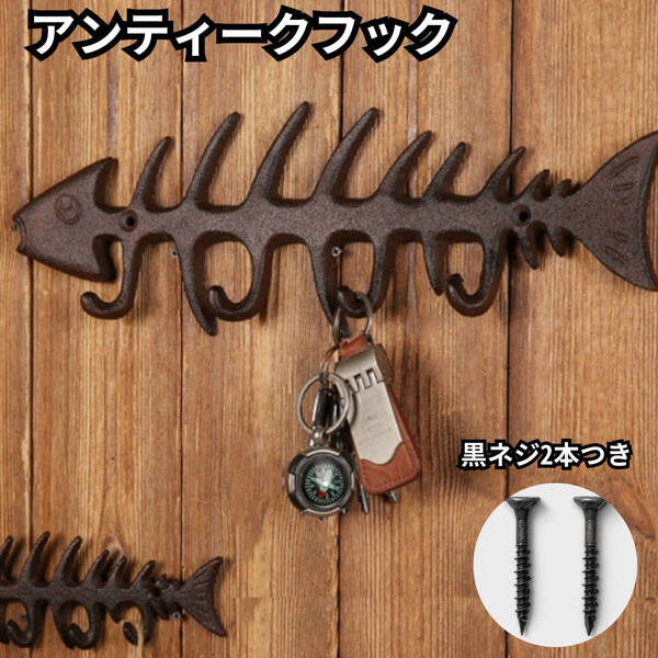 アンティーク フック 魚 釣り 壁掛け 金具 ウォールフック かわいい 帽子掛け 壁 アイアンフック 引っ掛け ビンテージ