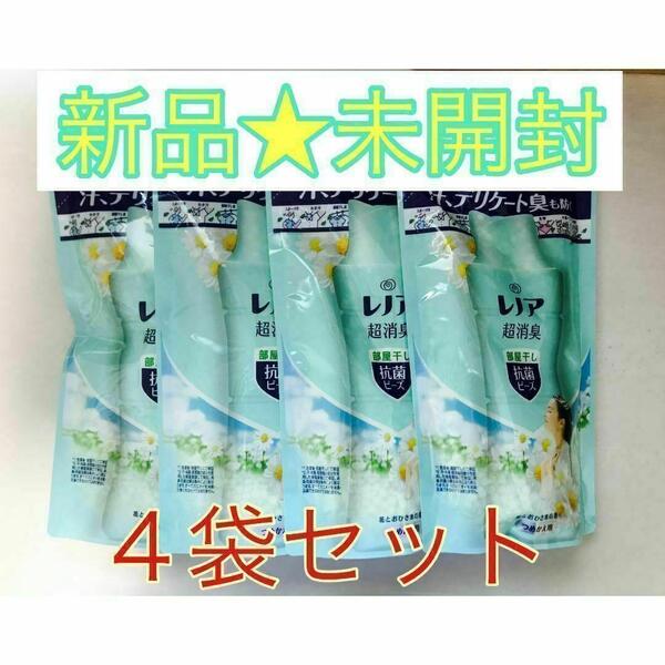 【新品未開封】4袋 レノア超消臭抗菌ビーズ 部屋干し 花とおひさま 430mL