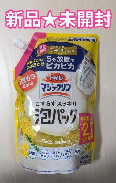 【新品★未開封】トイレマジックリン 泡パック ミモザの香り 特大 660ml