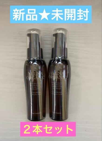 【新品未開封】オルナ オーガニック ヘアエッセンス 80ml×2個セット