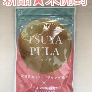 【新品未開封】つやプラ TSUYAPULA ナチュレライフ 60粒 1袋