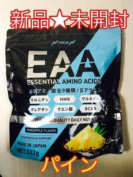 【新品未開封】PURELAB ピュアラボ EAA パイン風味 532g