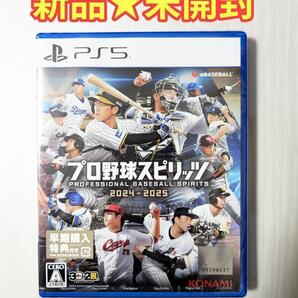 【新品未開封】プロ野球スピリッツ2024-2025 PlayStation 5