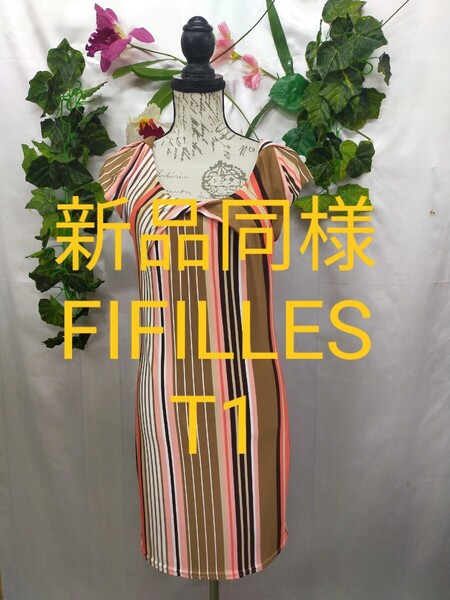 新品同様 フィフィーユFIFILLES フランス製ワンピースT1ストライプ
