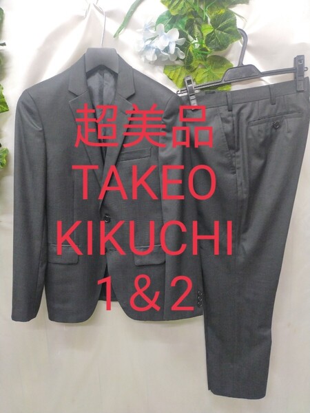 超美品 タケオキクチ スーツ上1 下2 シャドーグレンチェック チャコールグレー