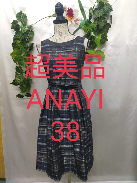 超美品 アナイ ワンピース 38 M チェック エナメルベルト付き