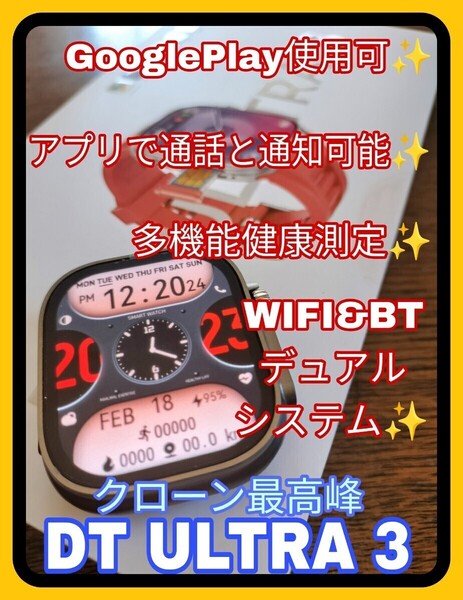 【新品】DT ULTRA3 2025 最新 WIFI BT 16GB GPS