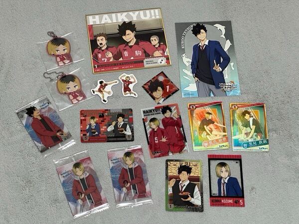 ハイキュー 黒尾鉄朗 孤爪研磨 グッズまとめ売り すき家コラボ 一番くじ 色紙 ポストカード クリアカード アクリルキーホルダー等