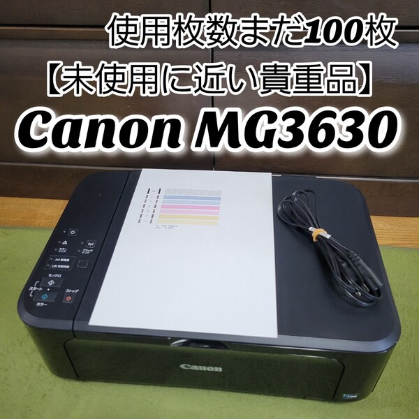 【未使用に近い貴重品】 Canon キヤノン PIXUS MG3630 インクジェットプリンター 複合機 キャノン
