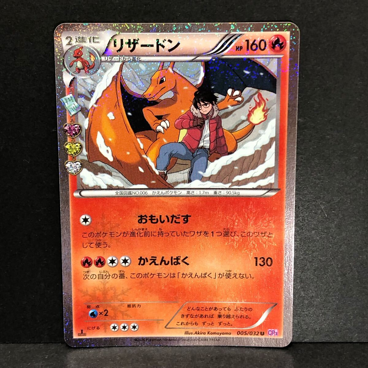PSA10鑑定済〕リザードン【U】{005/032}