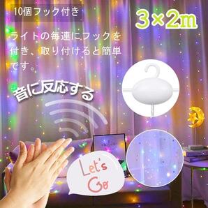 ★人気商品★ イルミネーションライト 音反応 カーテンライト 3×2m カラフル