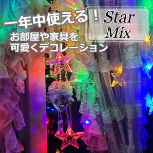 ★人気商品★ イルミネーションライト LED 星型 カーテンライト カラフル
