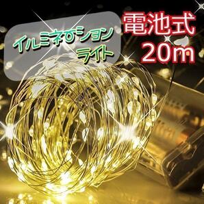 ★sale★ イルミネーション ワイヤーライト 200球 20m 暖色