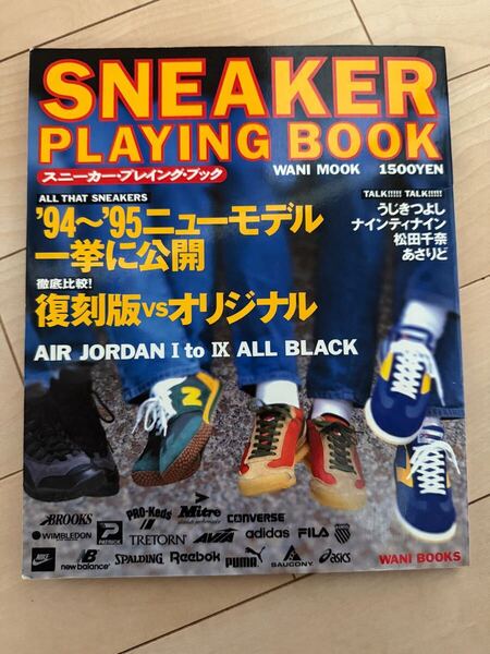 雑誌 ワニムック スニーカー・プレイング・ブック '94〜'95ニューモデル nike adidas 90年代