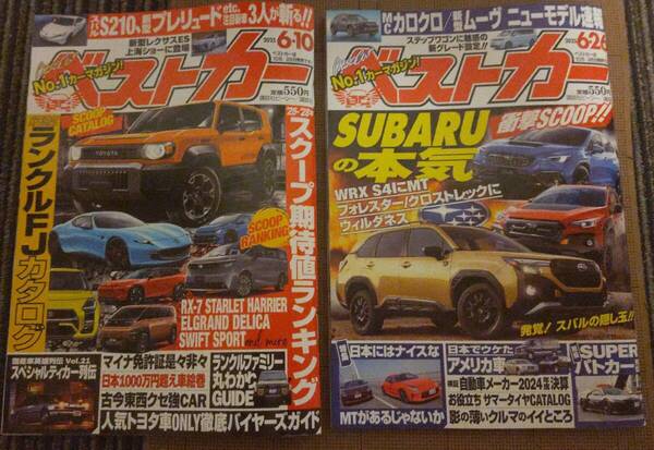 自動車雑誌 ベストカー 2025年6月10日 6月26日 2冊セット