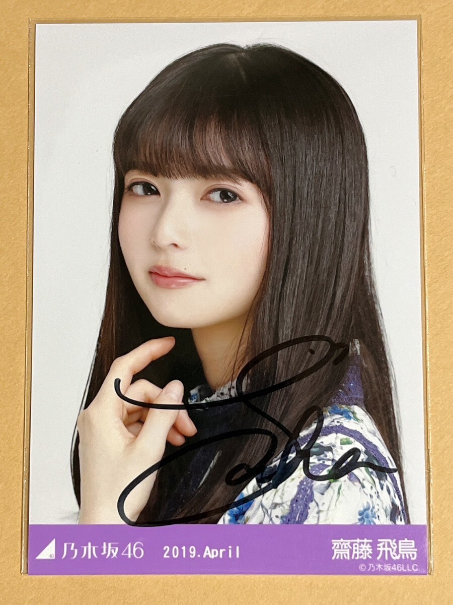 Amazon.co.jp: 乃木坂46 齋藤飛鳥写真集 （セブンネット限定
