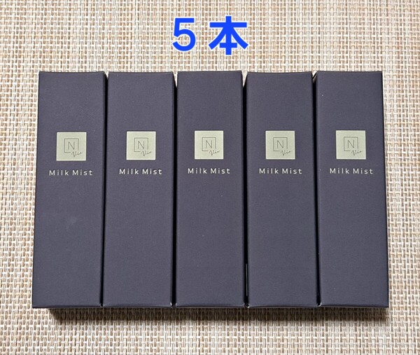 Nオーガニック エヌオーガニック vieモイストミルクミスト15ml 5本