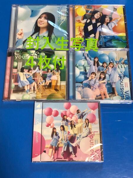 日向坂46 Love yourself! CD 初回限定盤ABCD通常盤 CD 5枚セット 封入生写真付 おまけ付 9