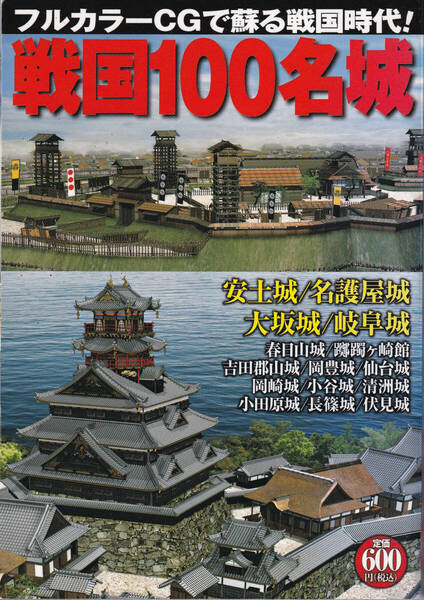 戦国100名城