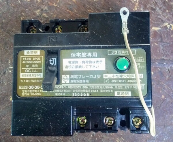 ナショナル 漏電遮断器 3P0E 30A 単3専用 住宅用 漏電ブレーカー 中古現状品 送料無料 匿名発送