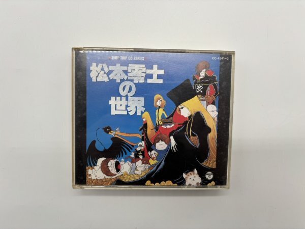 AN24-889 音楽 CD ミュージック 松本零士の世界 2枚組 サウンドトラック 銀河鉄道の夜 使用感あり