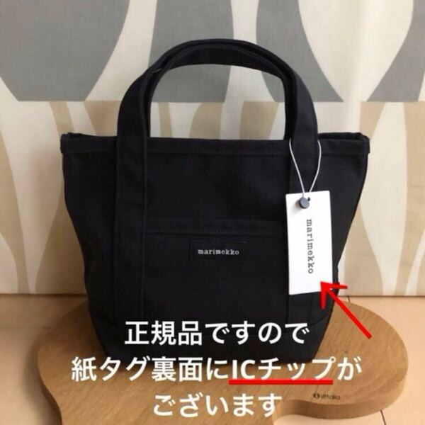 新品 marimekko MINI PERUSKASSI マリメッコ トートバッグ ブラック