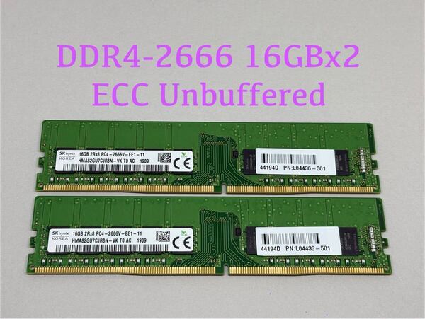 HP Z2 G4純正★SKHYNIX DDR4 2666 ECC Unbuffered 16GBx2枚(計32GB) HMA82GU7CJR8N-VK★Dell 3430/3431,Lenovo P330,富士通TX1320 M4対応 1