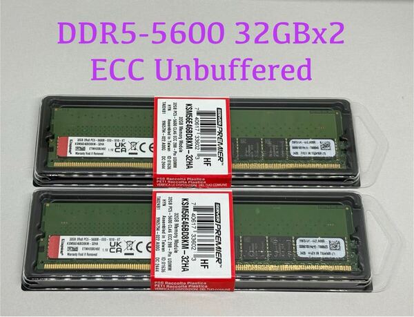 KINGSTON DDR5-5600 ECC UDIMM 32GBx2枚(合計64GB)★KSM56E46BD8KM-32HA PC5-4800B-EE0-1010-XT★HP Z2 G9等対応