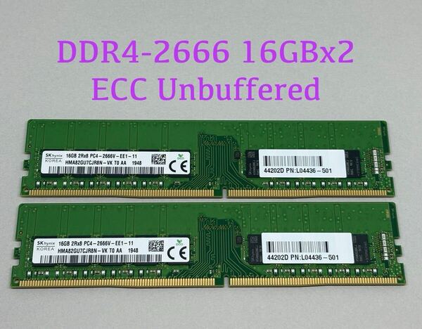 HP Z2 G4純正★SKHYNIX DDR4 2666 ECC Unbuffered 16GBx2枚(計32GB) HMA82GU7CJR8N-VK★Dell 3430/3431,Lenovo P330,富士通TX1320 M4対応