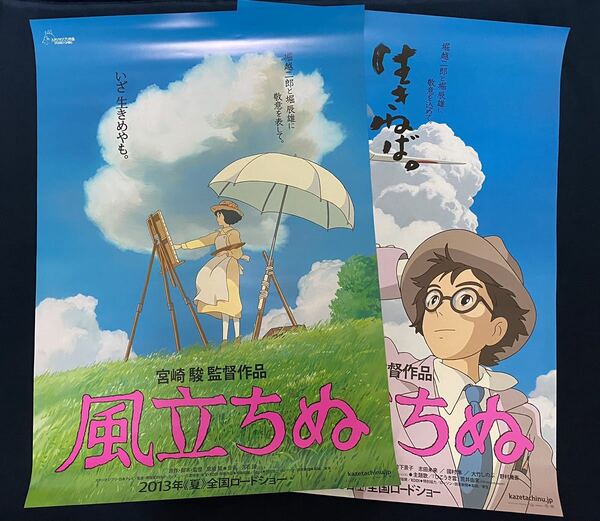 【美品!】ジブリ 風立ちぬ 第1弾 第2弾セット B2サイズ ポスター 2枚セット 宮崎駿 STUDIO GHIBLI
